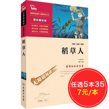 叶圣陶著7 中小学新课标必读名著 书籍正版 包邮 12岁青少年儿童文学畅销图书籍 智慧熊稻草人 励志版 任选5本35元