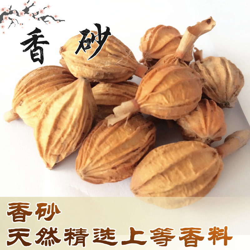 砂仁 香砂仁 炖肉卤菜火锅必备香料 50克