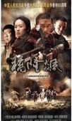 童瑶 张博 邢佳栋 抗日战争电视剧 DVD光盘 桥隆飙 正版