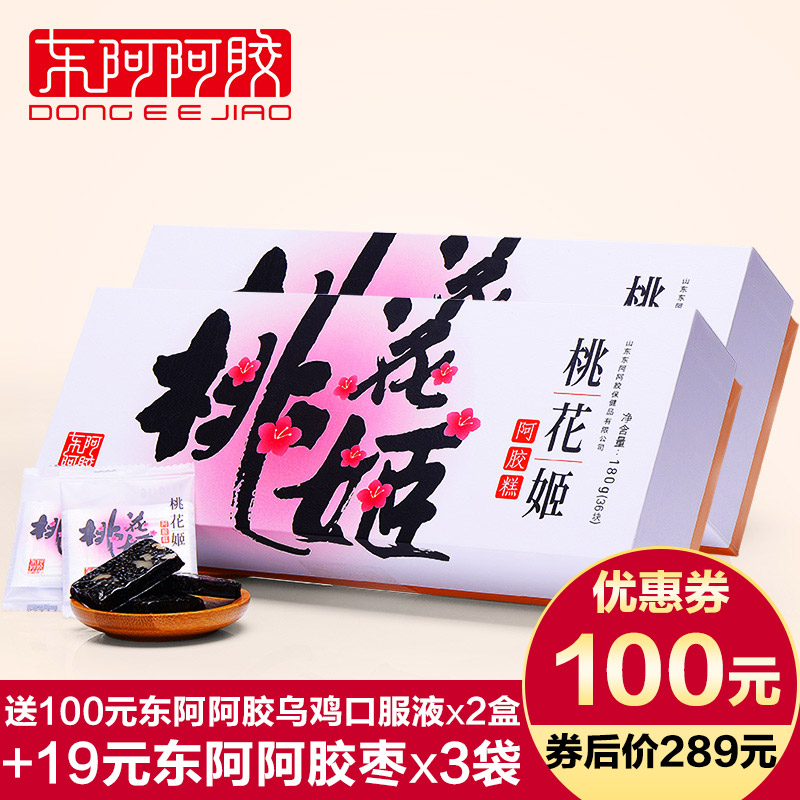 东阿阿胶桃花姬阿胶糕即食360g 补气血阿胶糕固元膏 100元优惠券