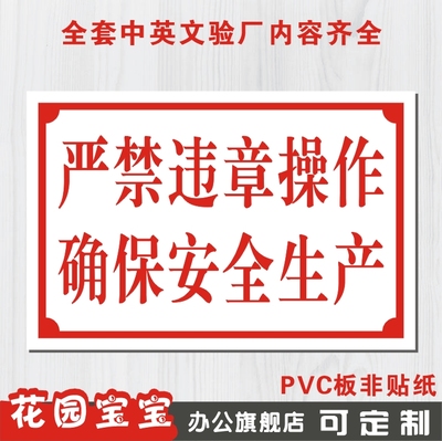 严禁违章操作确保安全生产工厂车间安全生产语录pvc板定制做