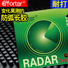 变化莫测防弧耐打小颗粒乒乓球长胶单胶皮套胶 雷达 Radar 艾弗特
