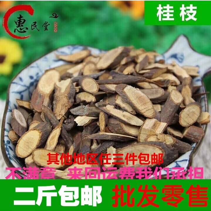 精选 野生桂枝 桂枝尖 柳桂 腕腹冷痛 血寒经闭500克 2斤 包邮