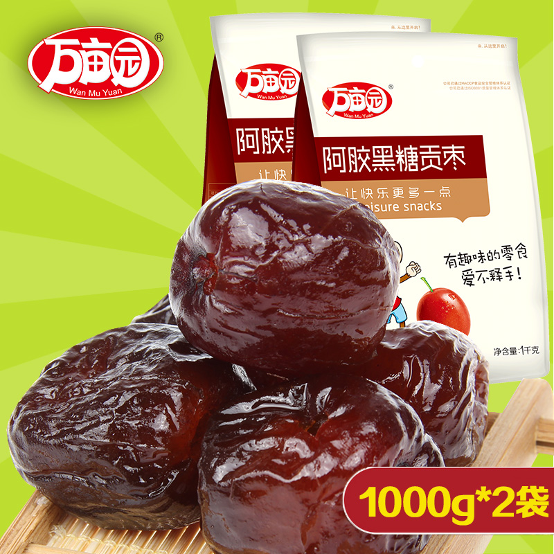 万亩园无核阿胶黑糖贡枣阿胶枣特产大红枣子蜜枣2000g独立包装