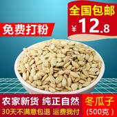 新货无硫白瓜子干净冬瓜子冬瓜籽仁冬瓜子粉500克 包邮 中药材 正品