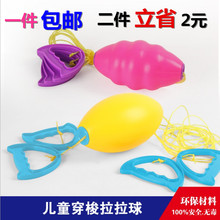 包邮 儿童拉力球对拉球穿梭健身拉拉球亲子游戏幼儿园玩具户外运动