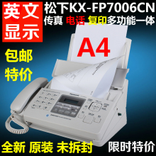 FP7006CN传真机普通纸传真机A4纸松下传真机电话一体机 松下KX