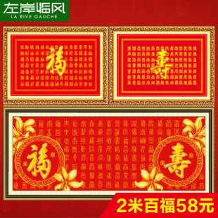 精准印花百福图十字绣百寿图福寿