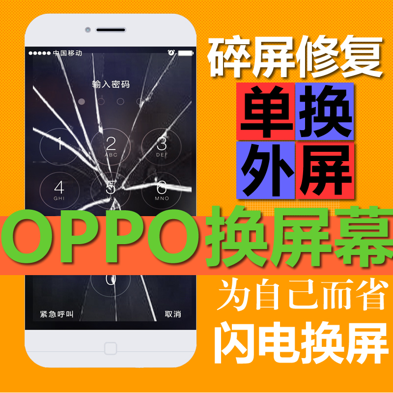 OppoR7s手机换屏幕总成外屏爆屏实体店专业