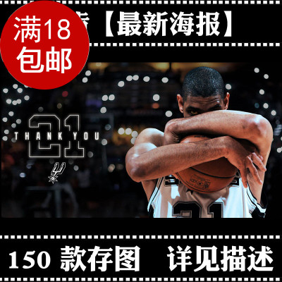 莱昂纳德 伦纳德海报定做订制 马刺gdp邓肯 马努nba篮球明星海报