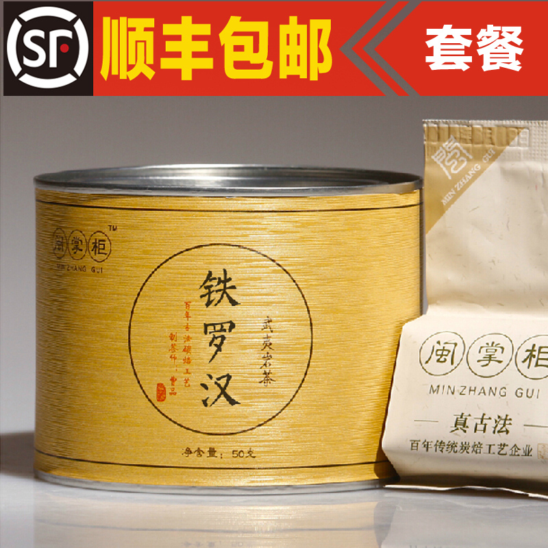 典藏稀品 武夷山 特级乌龙茶岩茶茶叶四大名枞铁罗汉50 MZG大红袍