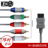 wii色差线wiiu连接线u分量高清线wii视频线支持1080i和720p 黑角