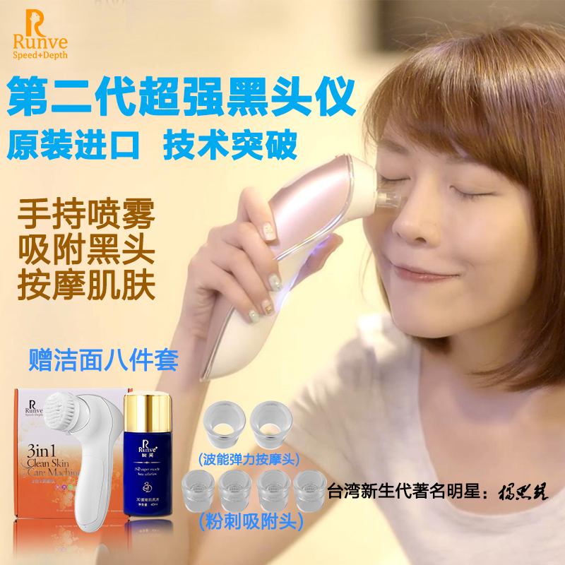 日特卖】runve吸黑头机去粉刺机器电子美容仪