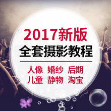 淘宝商业静物新生儿童人像婚纱摄影教程视频入门后期技巧佳能单反