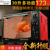 B530永恒 电烤箱30升家用烘烤箱有转叉带发酵蛋糕烘焙箱 WingHang