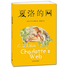 美国儿童大奖中文版原版小说 精选畅销外国文学 书籍 中小学生课外阅读推荐 包邮 网怀特 2017江阴四年级下夏洛 正版部分顺丰