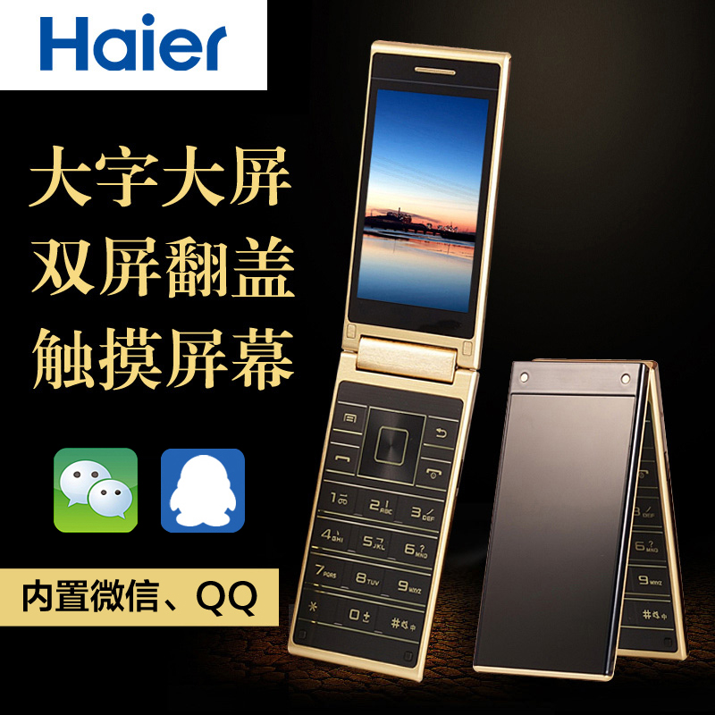 一秒疯抢_Haier\/海尔 M316 触屏老人手机 大字