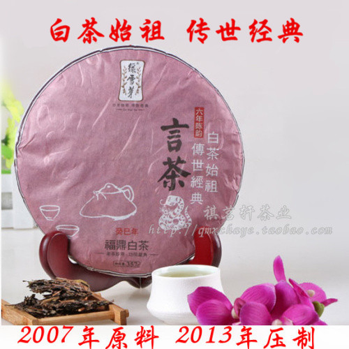 天湖茶业绿雪芽白茶福鼎老白茶饼  癸巳蛇年言茶贡眉饼寿眉饼2007