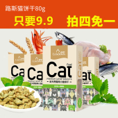 宠物猫零食小鱼饼干 幼猫零食 猫零食路斯猫薄荷去毛球猫饼干