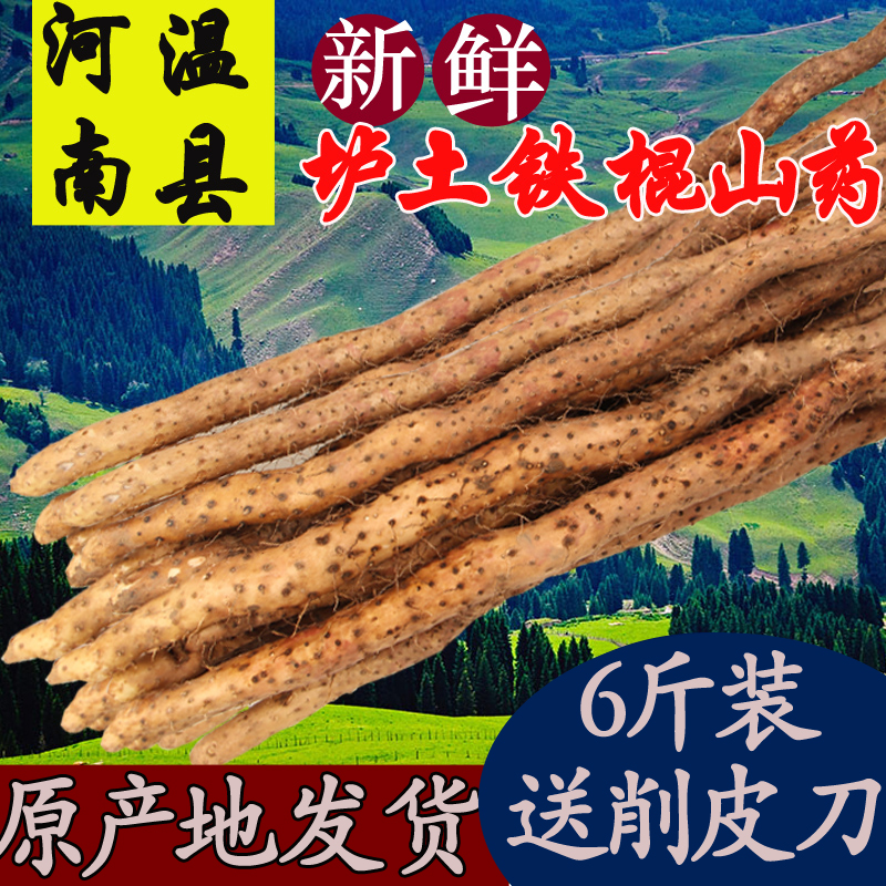 河南焦作温县铁棍山药铁杆怀山药手工新鲜垆土铁棍淮山药正宗包邮