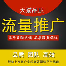 宝贝访问量搜索淘宝代运营网店托管百度SEO网站优化排名 流量推广