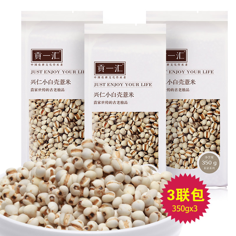 3袋2016年新鲜98优质贵州小薏米 薏米仁薏仁米五谷杂粮农家新货