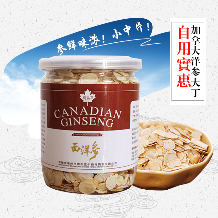 加拿大西洋参片 西洋参切片 段 优于美国花旗参片 大参丁切片