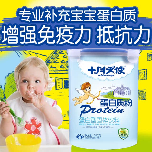 蛋白质婴儿蛋白粉提高免疫力700g正品 乳铁蛋
