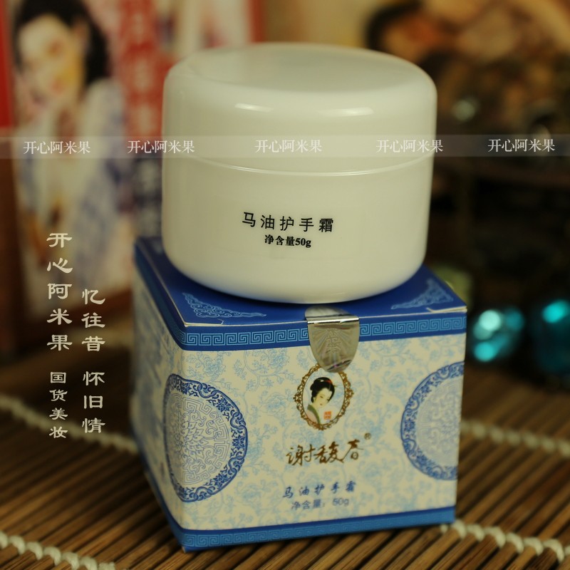[中华老字号]谢馥春马油护手霜50g 防止手部皲裂干燥