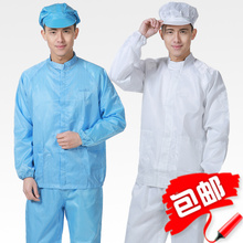 男女长袖 分体防静电防尘服食品服电子药厂维修服 防静电工作服套装