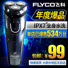 刮胡刀充电式胡须刀FS373 飞科剃须刀全身水洗飞科电动剃须刀男士