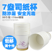 办公用品文具 一次性纸杯7安士纸杯50个 纸杯 茶杯 厚款