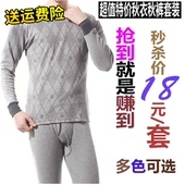 秋衣秋裤 半高领中领圆领 低领棉毛衫 男士 内衣套装 保暖内衣 特价
