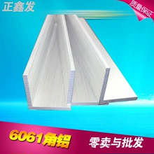 60mm零切 角铝 铝角型材3