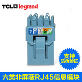 TCL罗格朗六类模块6类千兆网络网线RJ45插座信息模块1个632707
