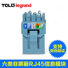 TCL罗格朗六类模块6类千兆网络网线RJ45插座信息模块1个632707