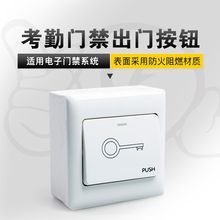 考勤门禁机出门开关 门禁出门按钮 易柏鄯崦沤系统