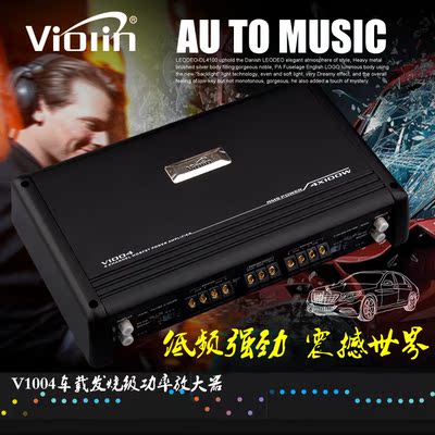 v1004 小提琴violin 四路功放 大功率车载汽车功放 汽车音响改装