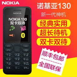 Nokia\/诺基亚 130DS 按键直板老人机备用小手