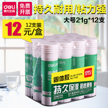 得力7102固体胶21g高粘度儿童学生财务胶水办公文具大号强力胶棒