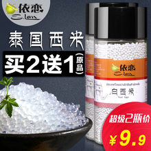 泰国白西米 椰浆西米露套餐原料奶茶配料600g 小西米 买2送1瓶