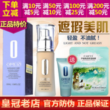莹亮无瑕粉底液30ml修颜提亮 OMEIZI欧美姿 防伪 专柜正品