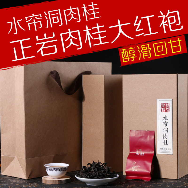 正岩大红袍肉桂乌龙茶叶特级散装正宗武夷山岩茶浓香型250g礼盒装