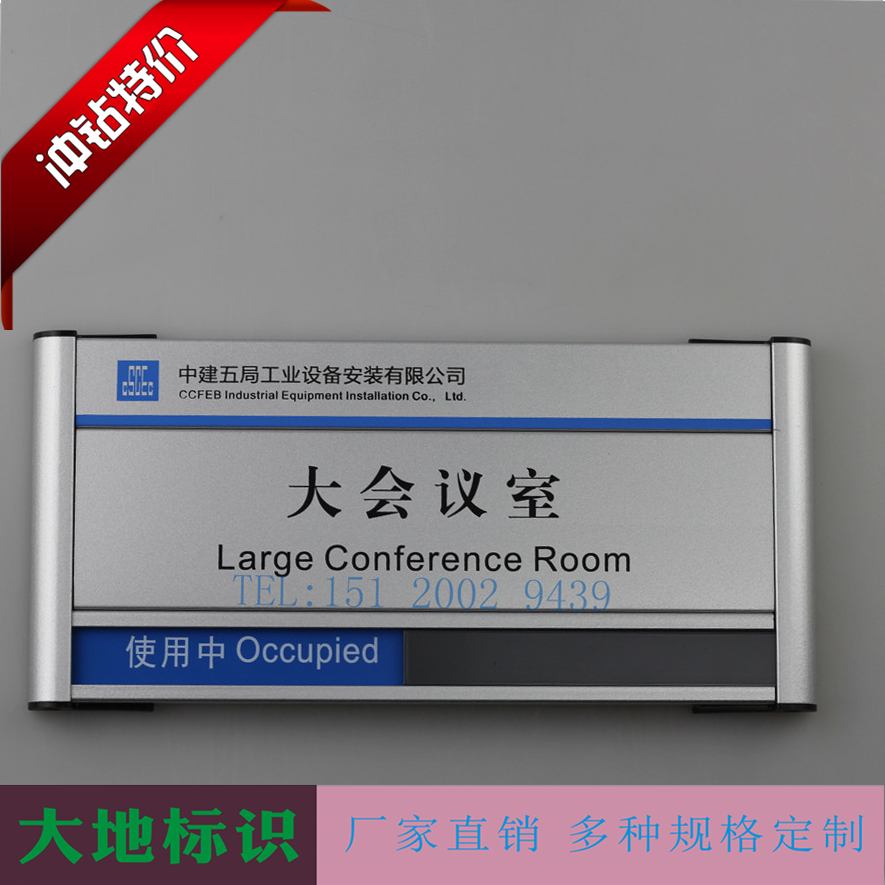 会议室门牌 状态切换牌 办公室门牌定制 会议中空闲中
