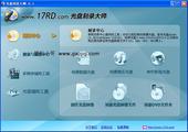 DVD专业刻录软件简单易用附新手教程 光盘刻录大师6.3正版注册CD