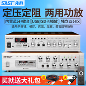 9008定压定阻功放机吊顶蓝牙家用音箱吸顶喇叭功放 先科 SAST