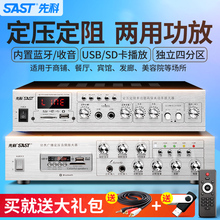 9008定压定阻功放机吊顶蓝牙家用音箱吸顶喇叭功放 先科 SAST
