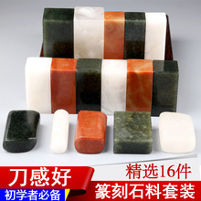 练习章料印章石料姓名书画法印章初学者套装 寿山石A4 篆刻石料套装
