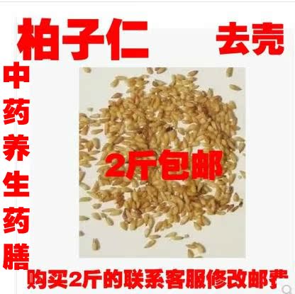 中药材批发柏籽仁柏子仁2斤包邮500克35元 纯仁去壳 1斤不发货
