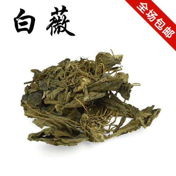 白薇 白微 白眉 芒草 薇草 龙胆 全草 中药材 500克 包邮
